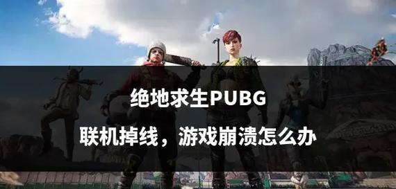 绝地求生为何消失？游戏下架的原因是什么？  第3张