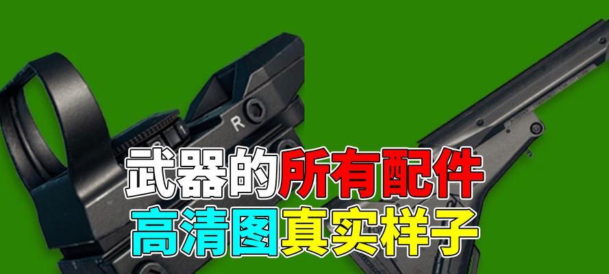 绝地求生撬棍如何装备？装备步骤是什么？  第1张