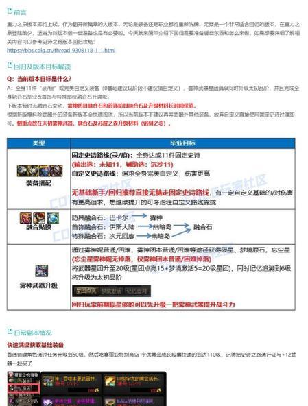 老版地下城与勇士回归玩法指南是什么？新手如何快速上手？  第2张