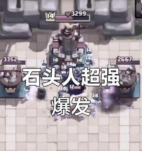 皇室战争中进化石头人的最佳玩法是什么？  第3张