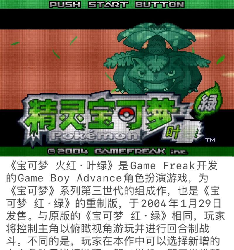 口袋妖怪绿叶板游戏卡使用方法是什么？如何激活？  第2张