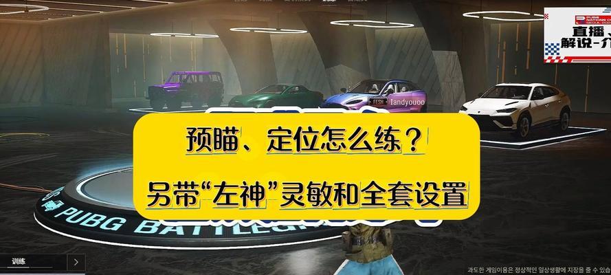 新手如何进入绝地求生的训练场？  第2张