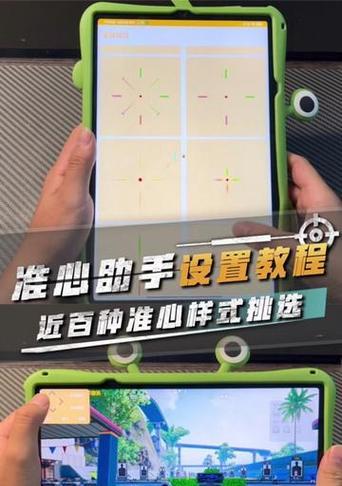 绝地求生准星设置方法是什么？如何调整准星以适应不同情况？  第1张