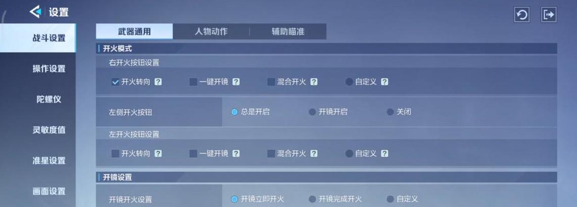 绝地求生准星设置方法是什么？如何调整准星以适应不同情况？  第2张