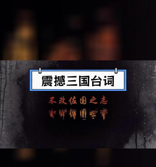 三国杀中魔怔台词具体是什么？这些台词在游戏中有何作用？  第3张