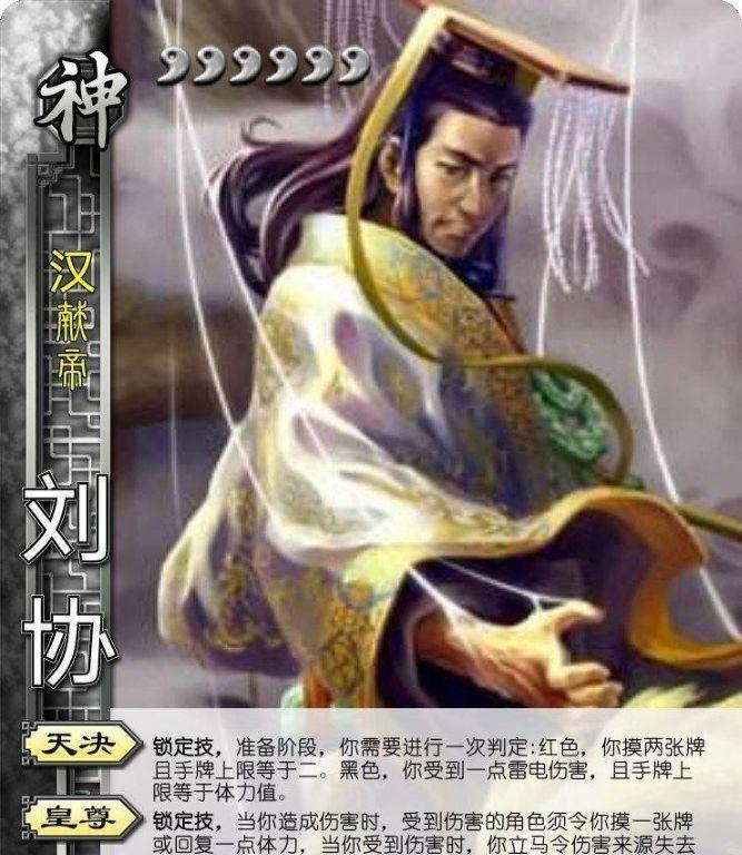 三国杀中刘协的原画设计有何特点？原画背后的故事是什么？  第2张