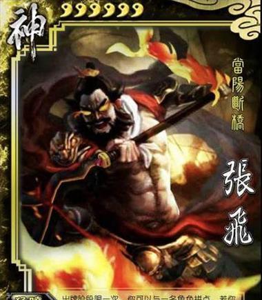 三国杀中神张飞的笞标记是什么意思？有何作用？  第1张