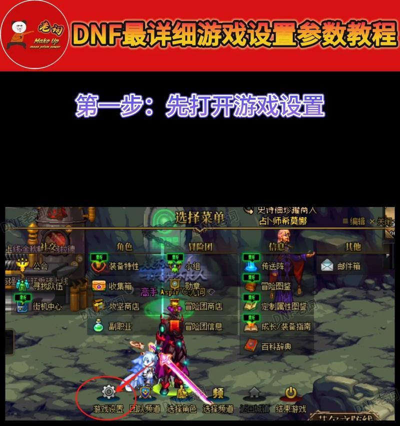 地下城与勇士流畅设置方法是什么？如何优化游戏体验？  第3张