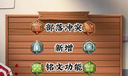 部落冲突为何没有铭文选项？铭文选项缺失的原因是什么？  第2张