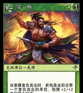 凌操在三国杀中的旧称是什么？  第1张