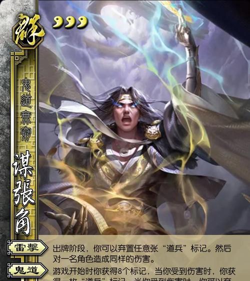三国杀中张角的外号是什么？张角角色特点是什么？  第2张