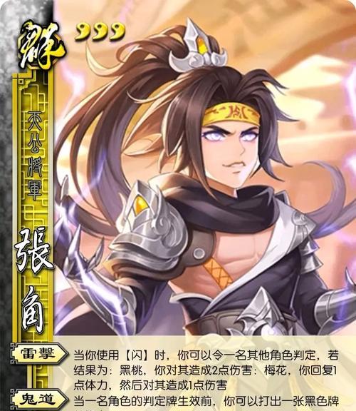 三国杀中张角的外号是什么？张角角色特点是什么？  第3张