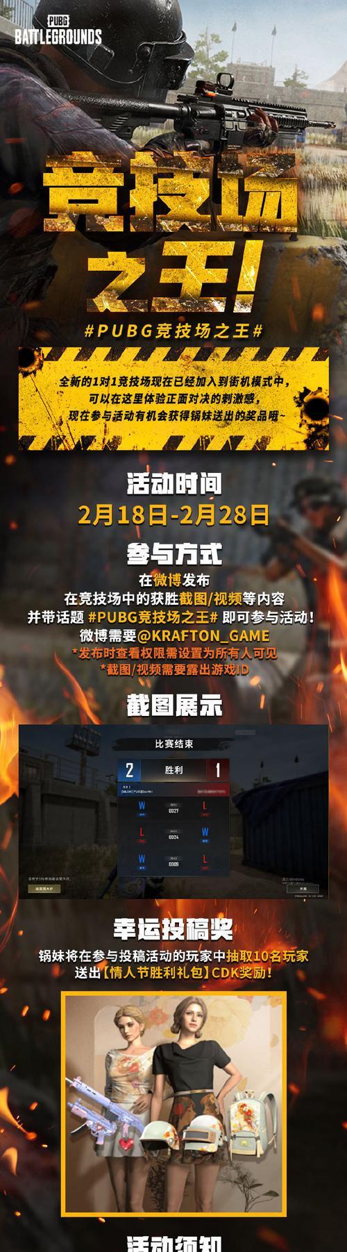 绝地求生1对1比赛的正确玩法是什么？  第2张