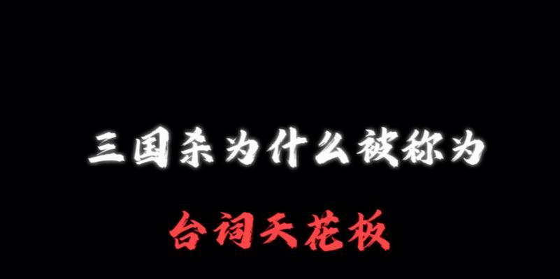 三国杀中带字母的术语是什么意思？如何理解？  第3张