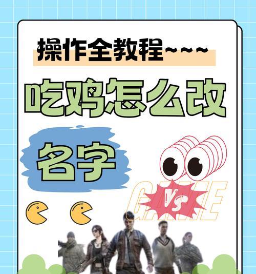 绝地求生公会名称如何修改？修改公会名称的条件是什么？  第2张
