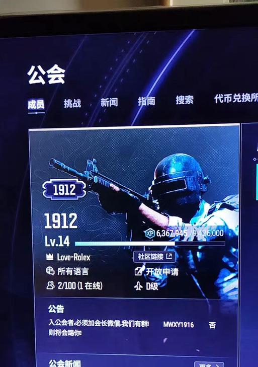 绝地求生公会名称如何修改？修改公会名称的条件是什么？  第1张