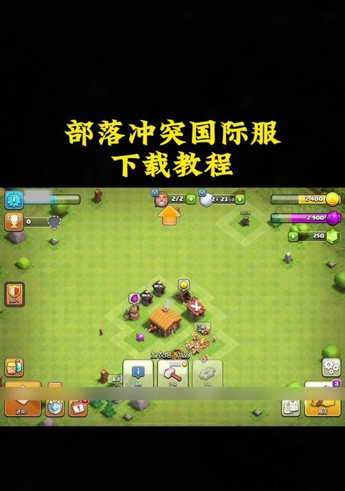 部落冲突国际服账号登录方法是什么？  第2张