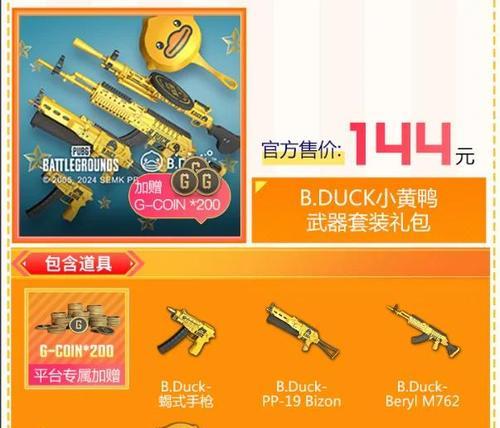 绝地求生小黄外套获取途径是什么？如何正确获得小黄外套？  第1张