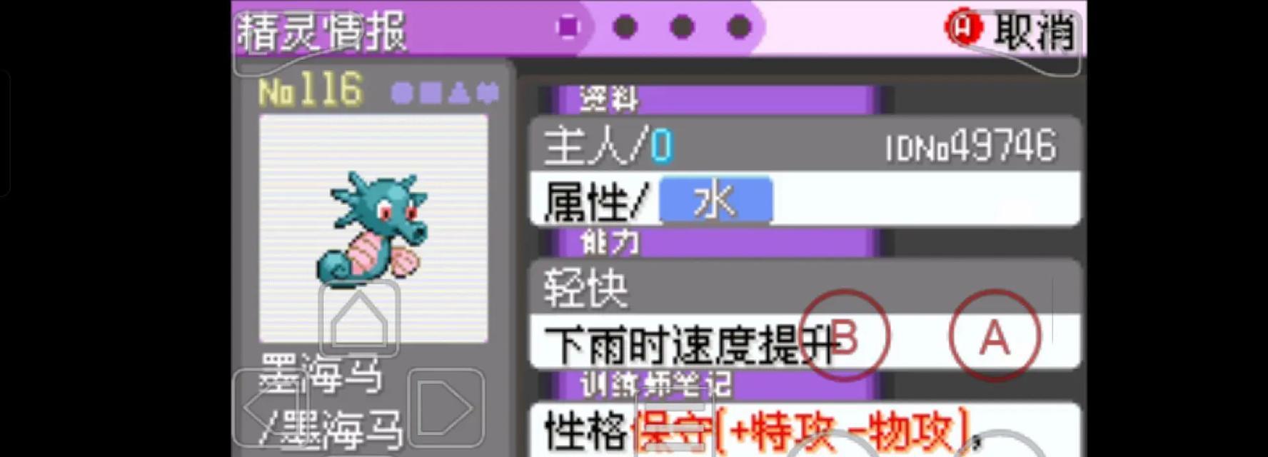 口袋妖怪漆黑的魅影性格调整方法？如何改变性格？  第1张