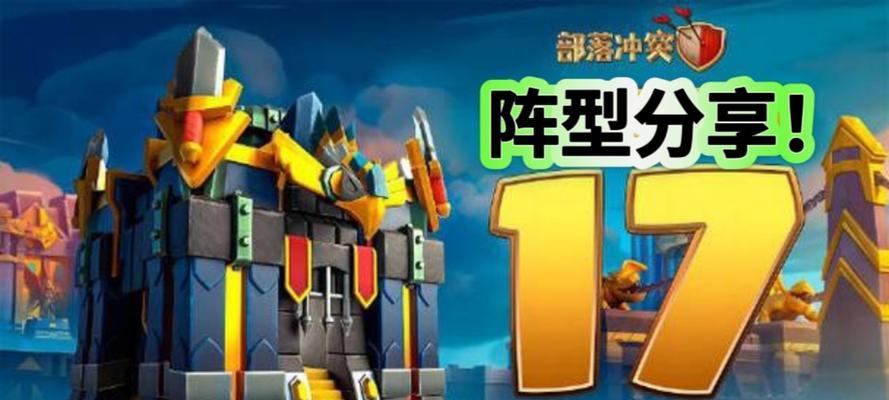 部落冲突传奇杯如何达到？需要哪些策略？  第2张
