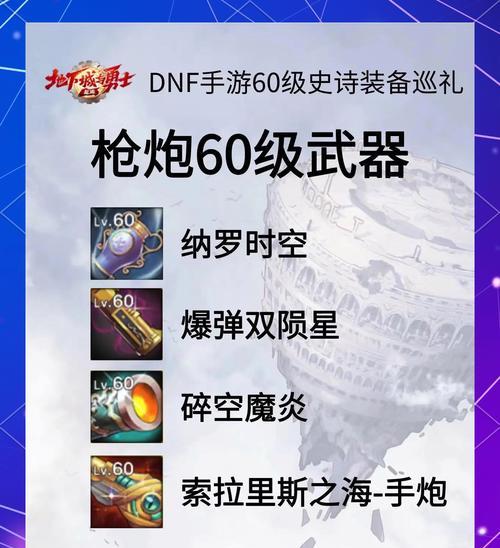 地下城与勇士60级武器制作流程是什么？需要哪些材料？  第1张