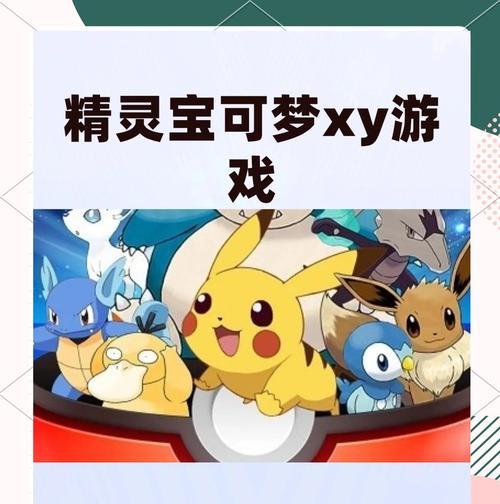 口袋妖怪银行下载流程是什么？下载后如何使用？  第2张