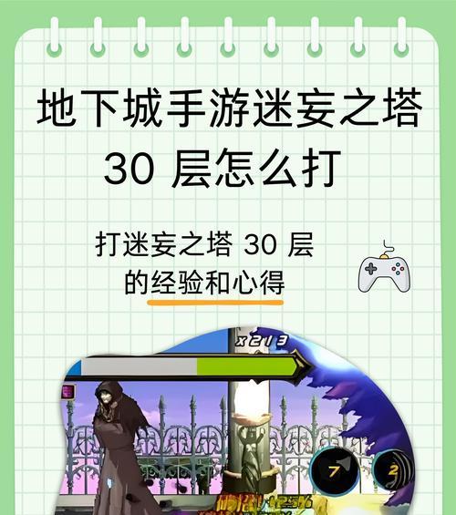 地下城与勇士手游中如何通过30层？  第1张