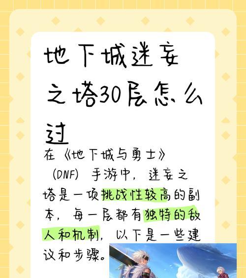 地下城与勇士手游中如何通过30层？  第3张
