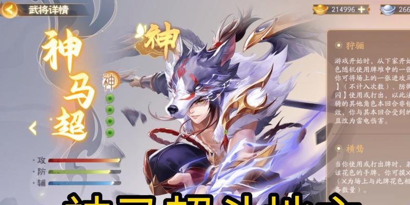 马超在欢乐三国杀中的技能介绍？  第1张