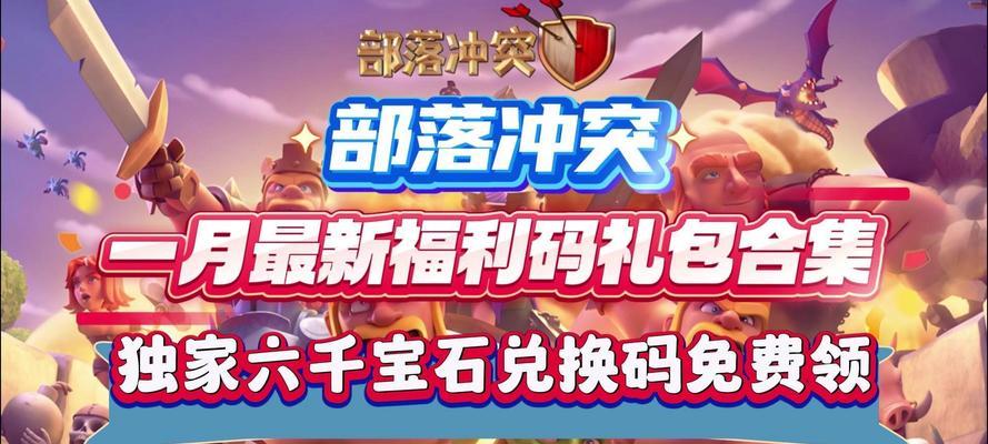 部落冲突充值点卷有哪些方法？  第2张
