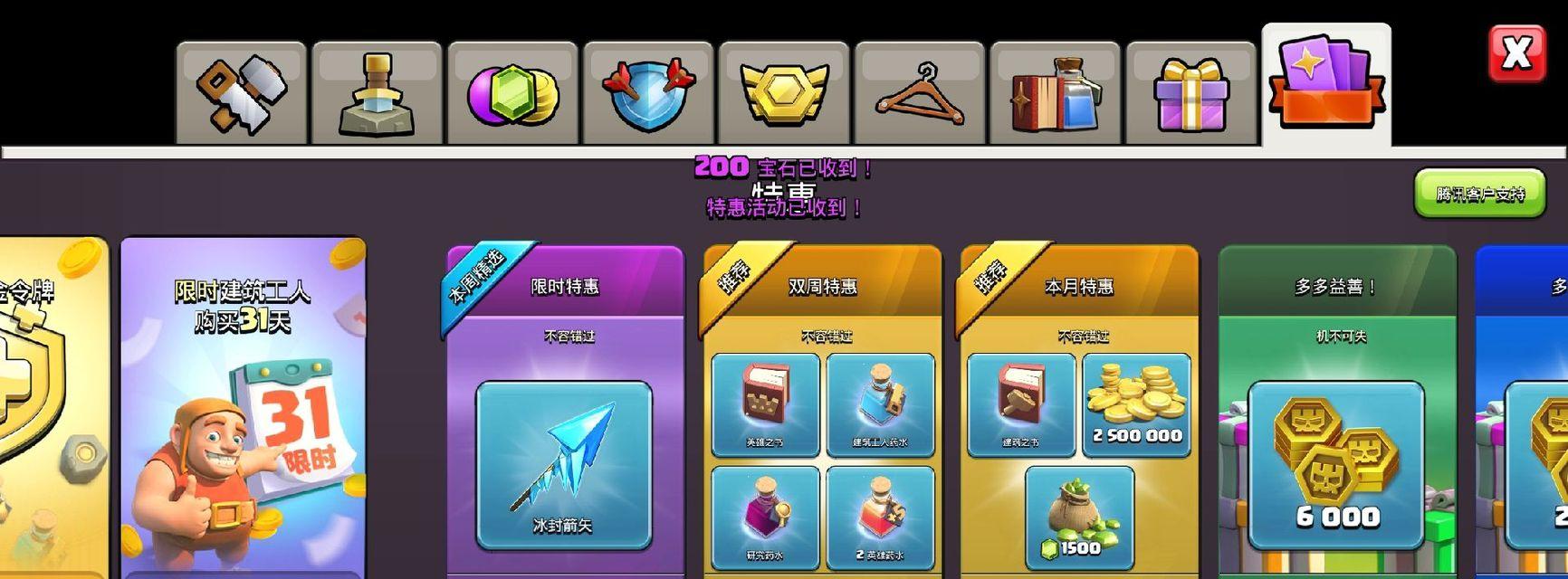 部落冲突充值点卷有哪些方法？  第1张