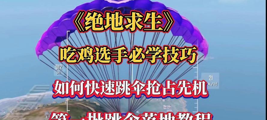 绝地求生中如何快速切换降落伞？  第2张