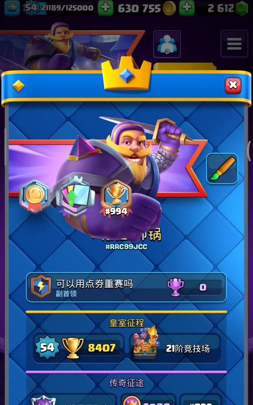 皇室战争中如何设置嘲讽对局？  第1张