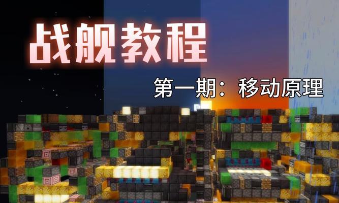 我的世界船抬升技巧有哪些？抬升后如何操作？  第3张