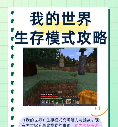 我的世界电脑版怎么玩？有哪些基本操作指南？  第3张
