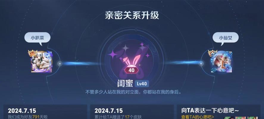 王者荣耀亲密度查看后能做什么？  第3张