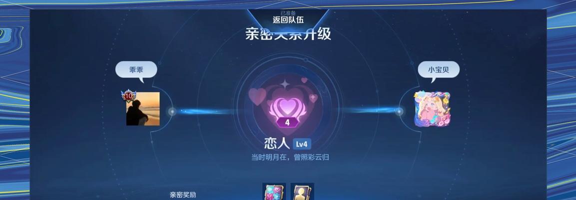 王者荣耀亲密度查看后能做什么？  第2张
