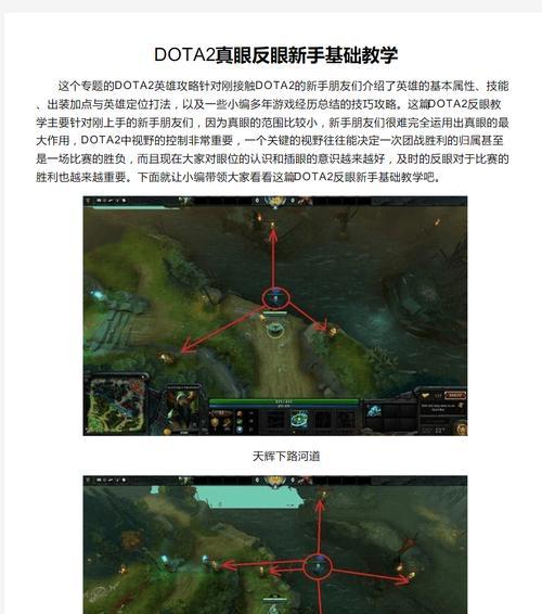 辅助怎么做眼dota2？如何在dota2中布置视野？  第2张