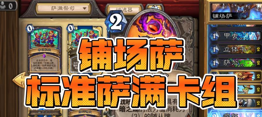 炉石传说彼界萨卡组怎么打？有哪些有效的对战策略？  第3张