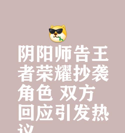 阴阳师手游抄袭风波事件是什么？如何获得相关补偿？  第2张