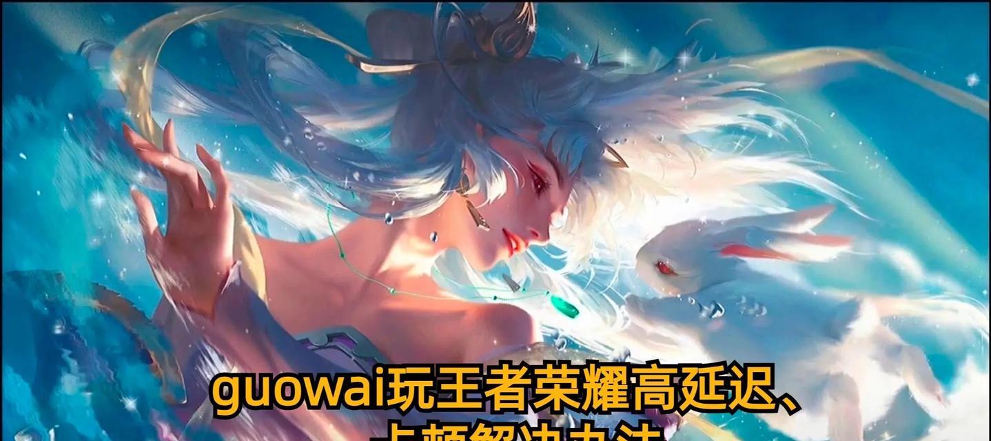 国外玩王者荣耀卡顿如何解决？  第2张