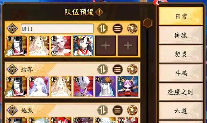 阴阳师如何进行大量预设？预设功能有哪些好处？  第1张