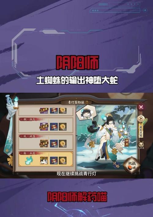 阴阳师中蜘蛛的技能特点是什么？如何有效利用蜘蛛？  第3张