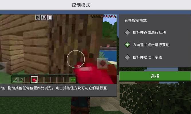 我的世界触控板操作如何练习？  第1张