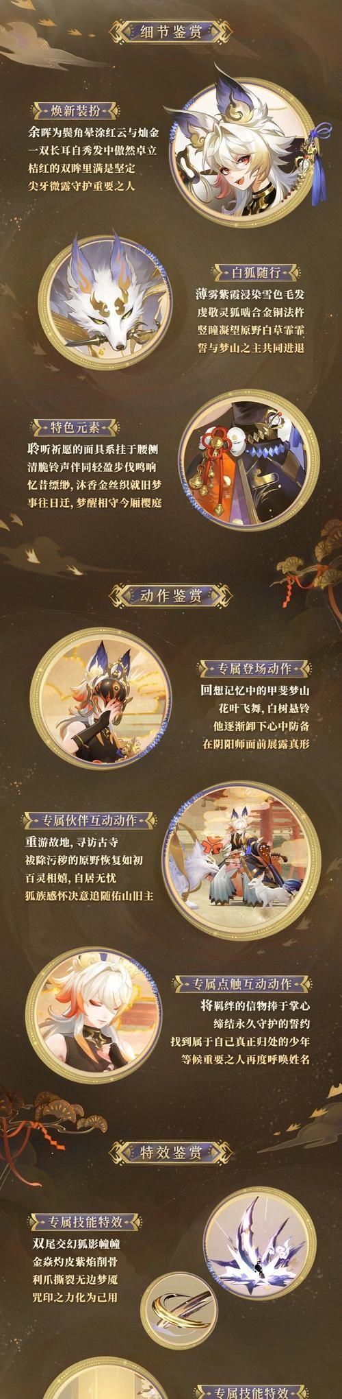 阴阳师典藏皮肤领取条件是什么？如何获取？  第1张