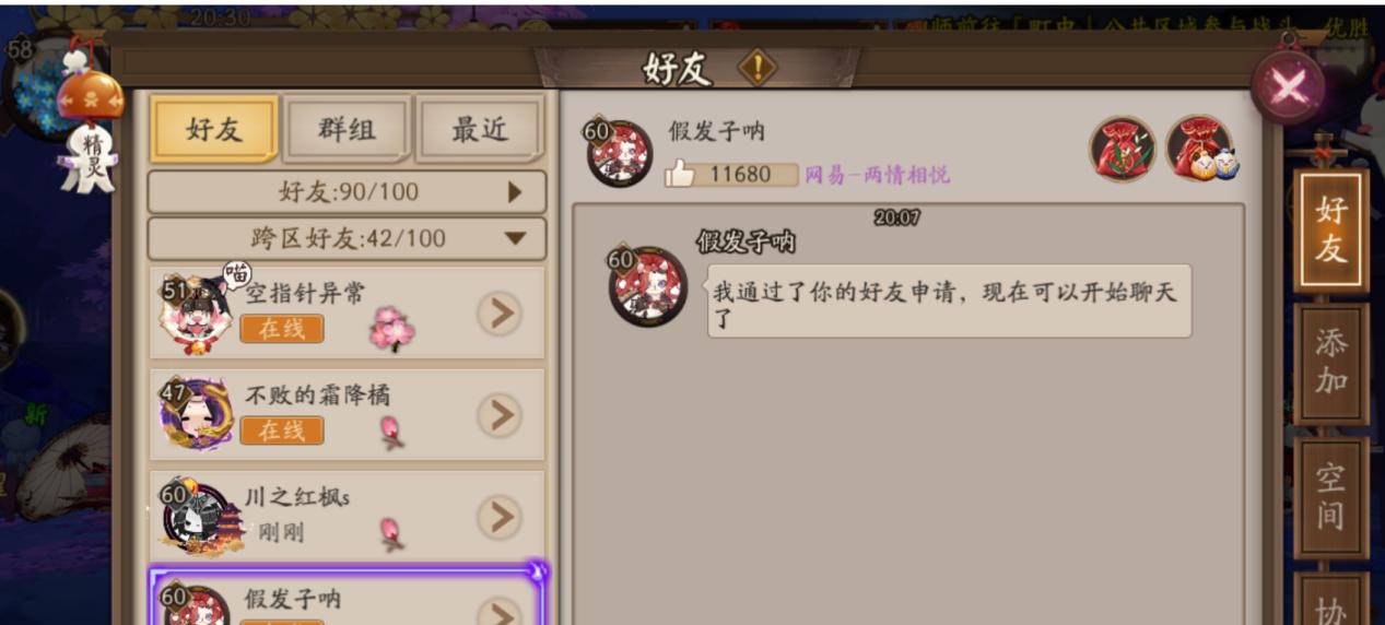 阴阳师批量删除好友的方法是什么？  第3张