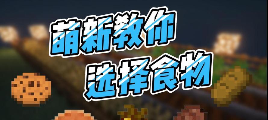 我的世界中吃肉的方法是什么？如何获取肉类食物？  第3张
