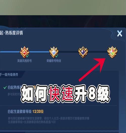 王者荣耀怎么看英雄等级？如何快速升级？  第3张