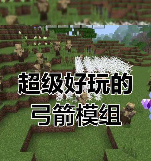 《我的世界》中弓的使用方法是什么？  第3张