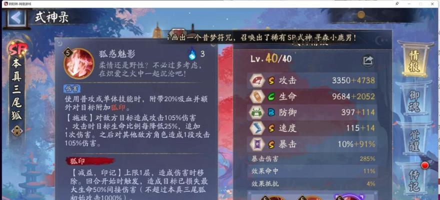 阴阳师中sp狐狸的打法是什么？如何有效克制sp狐狸？  第1张